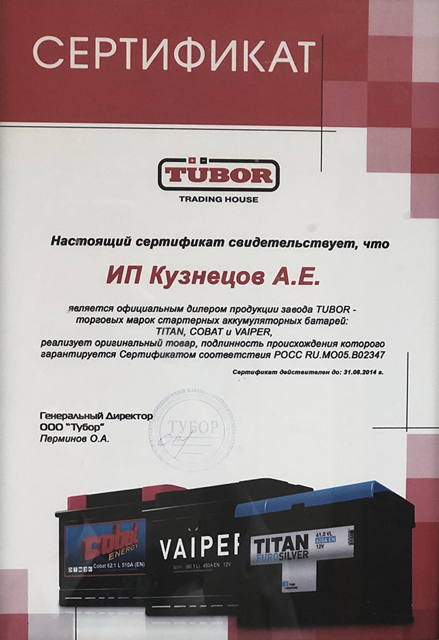 Официальный дилер продукции завода TUBOR